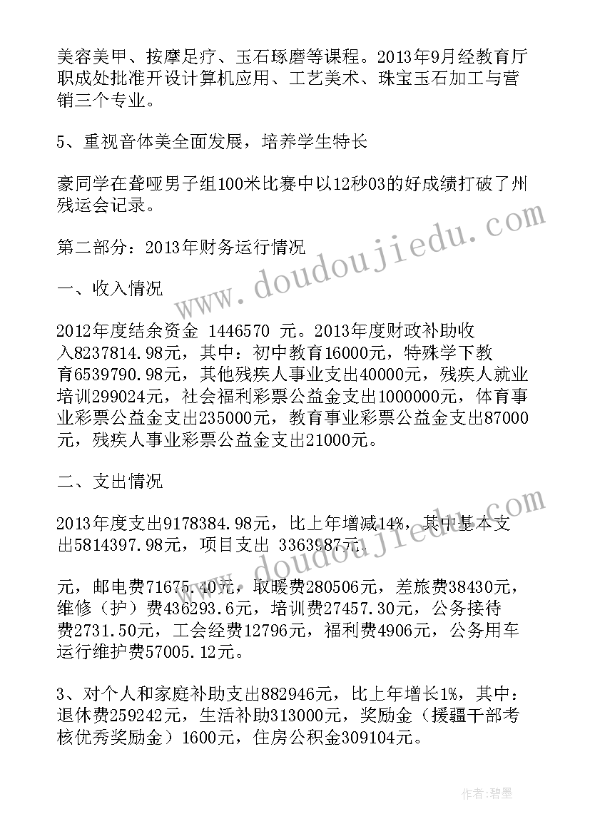 最新校长要写的工作报告 校长工作报告(汇总8篇)