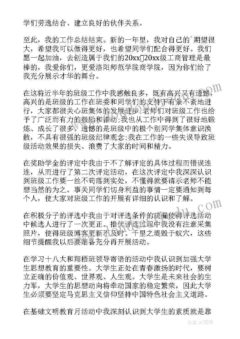 班委生活委员工作总结发言(汇总9篇)