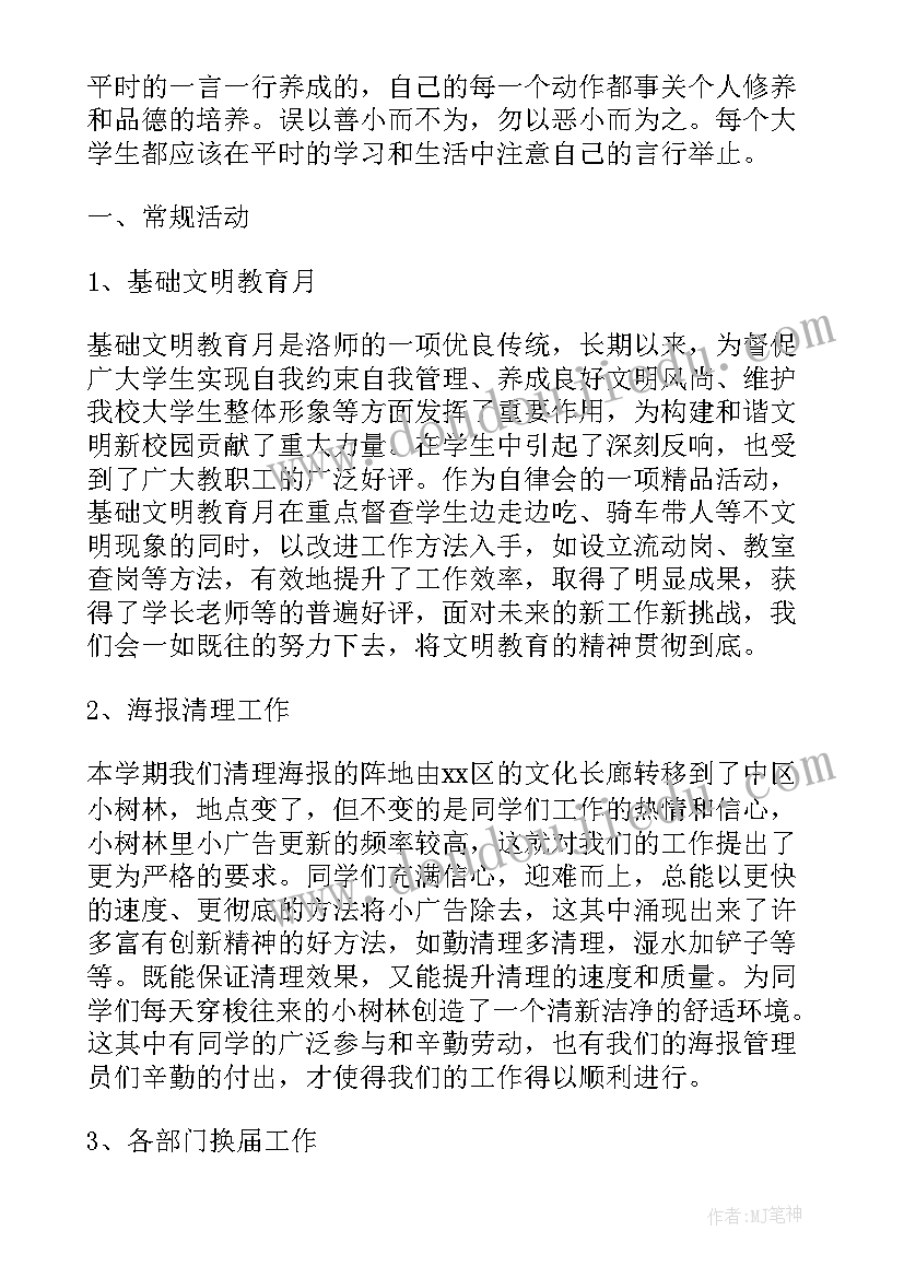 班委生活委员工作总结发言(汇总9篇)