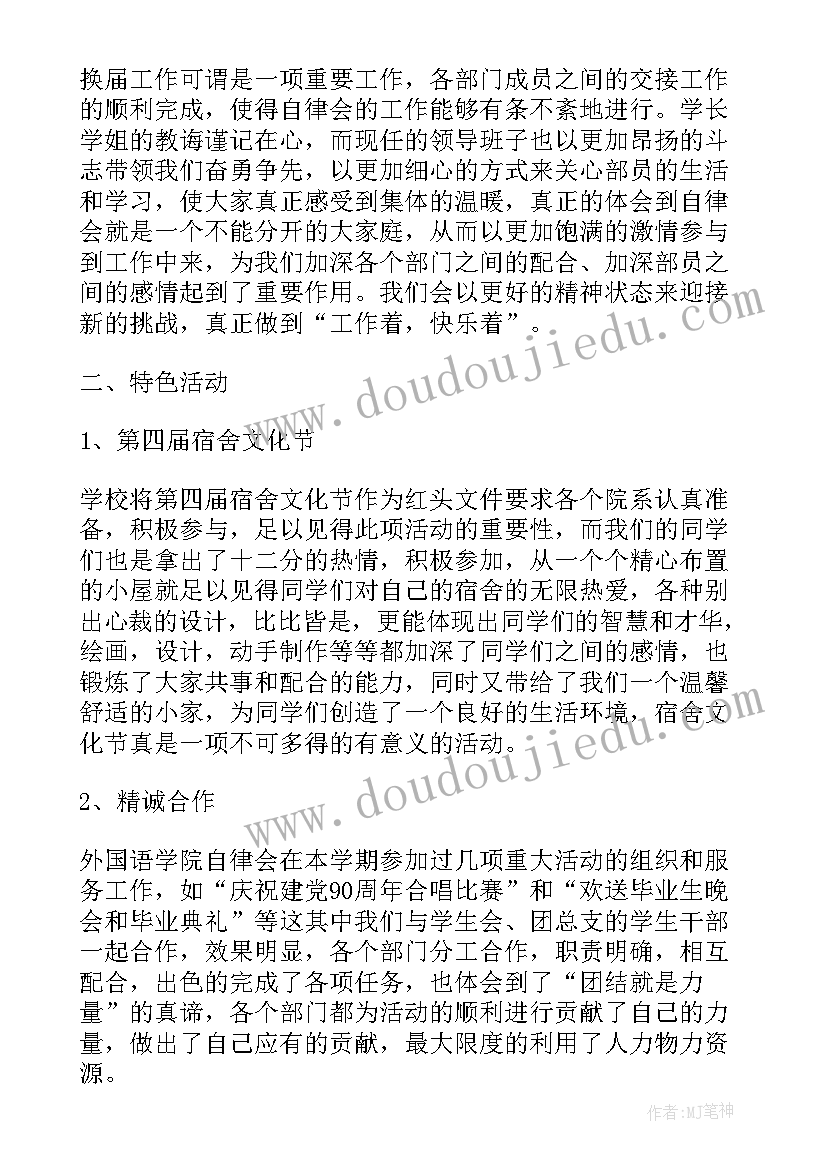 班委生活委员工作总结发言(汇总9篇)