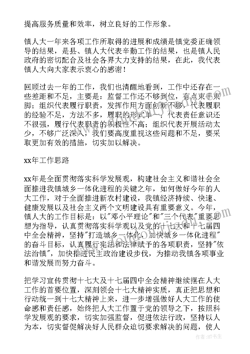 2023年甘肃乡镇人大工作报告(实用7篇)