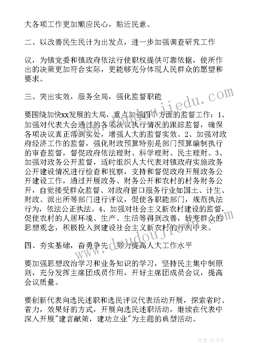 2023年甘肃乡镇人大工作报告(实用7篇)