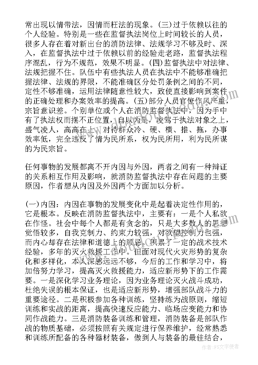 2023年消防战训工作报告总结 消防工作报告(模板9篇)