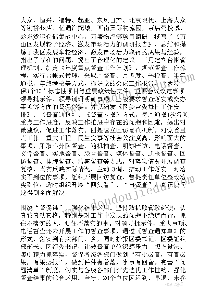 2023年业务部督导工作报告总结 督导工作报告(通用5篇)