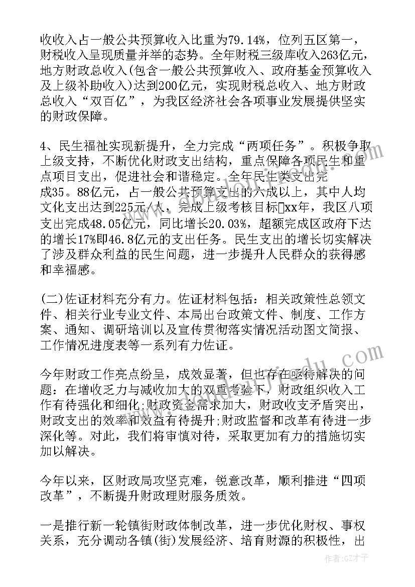 2023年税务局绩效管理工作总结 绩效考评公众评议意见建议整改工作报告(大全5篇)