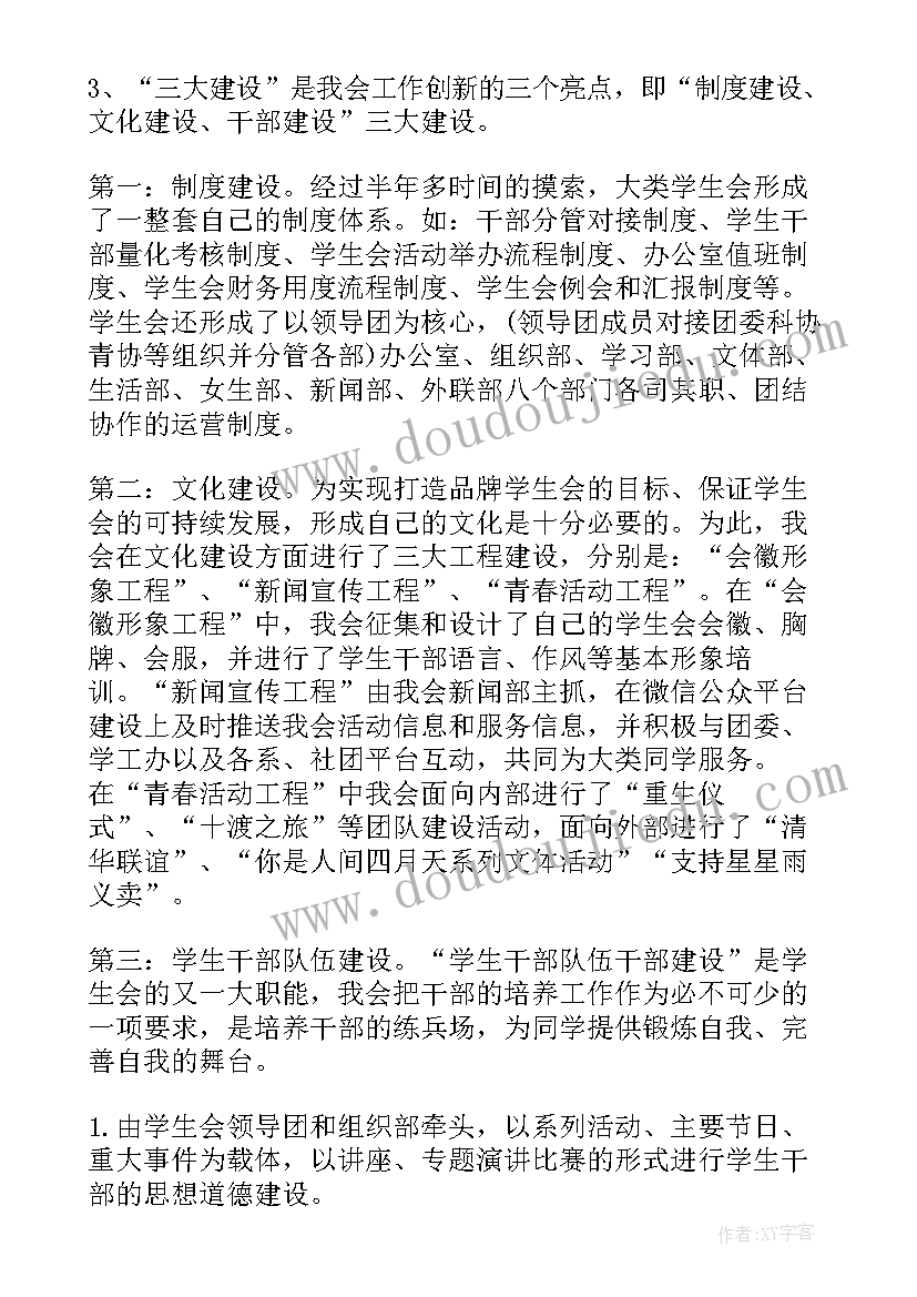 学生学期工作报告 学生会工作报告(模板5篇)