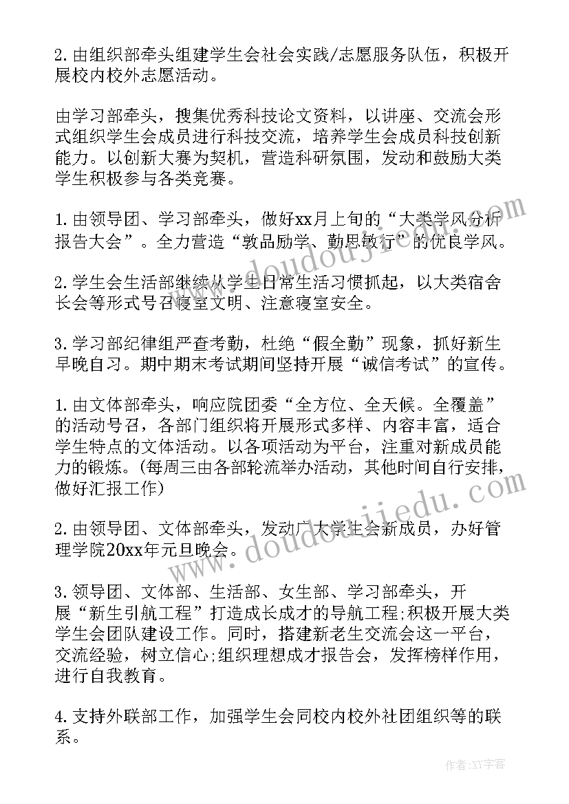 学生学期工作报告 学生会工作报告(模板5篇)