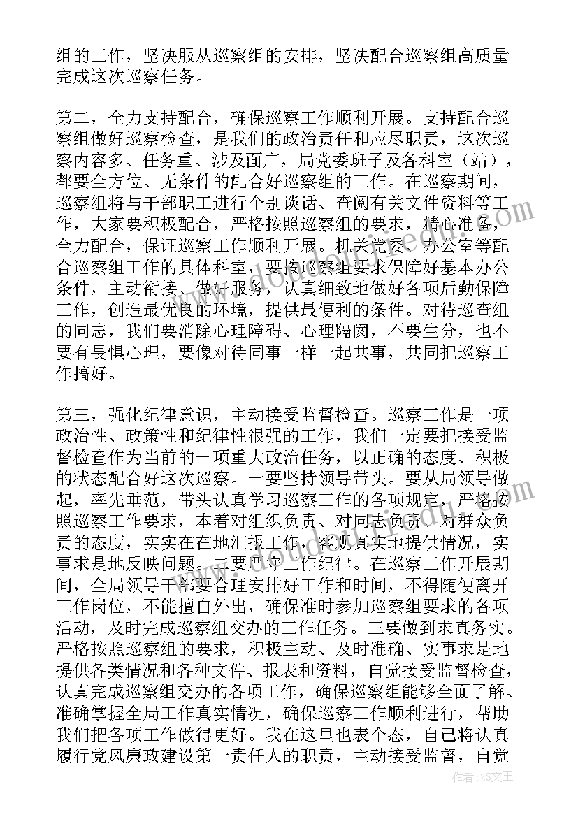 2023年支部巡察表态发言 巡察组动员会表态发言(实用9篇)