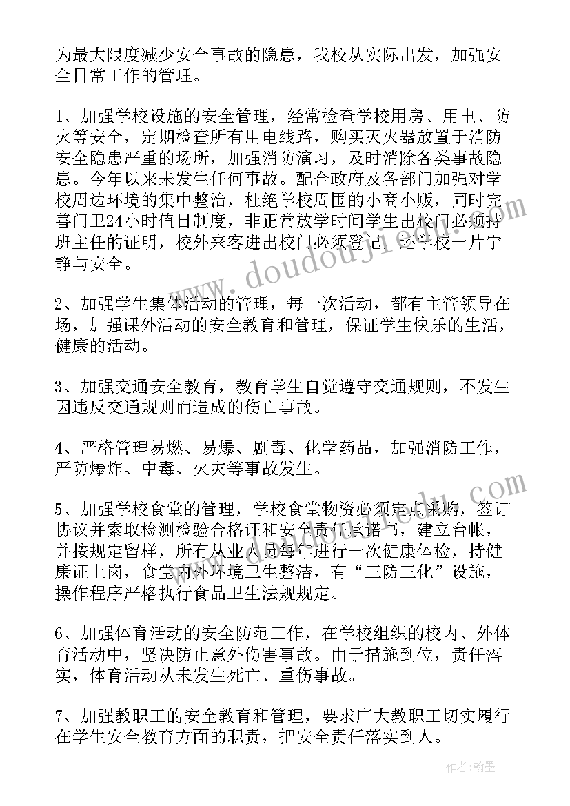 排查潜在风险和隐患 校园安全隐患排查工作报告(实用5篇)