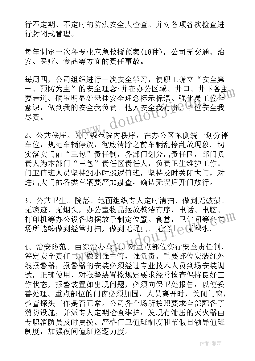 最新企业党委工作报告表格做 煤炭企业党委工作报告(优质5篇)