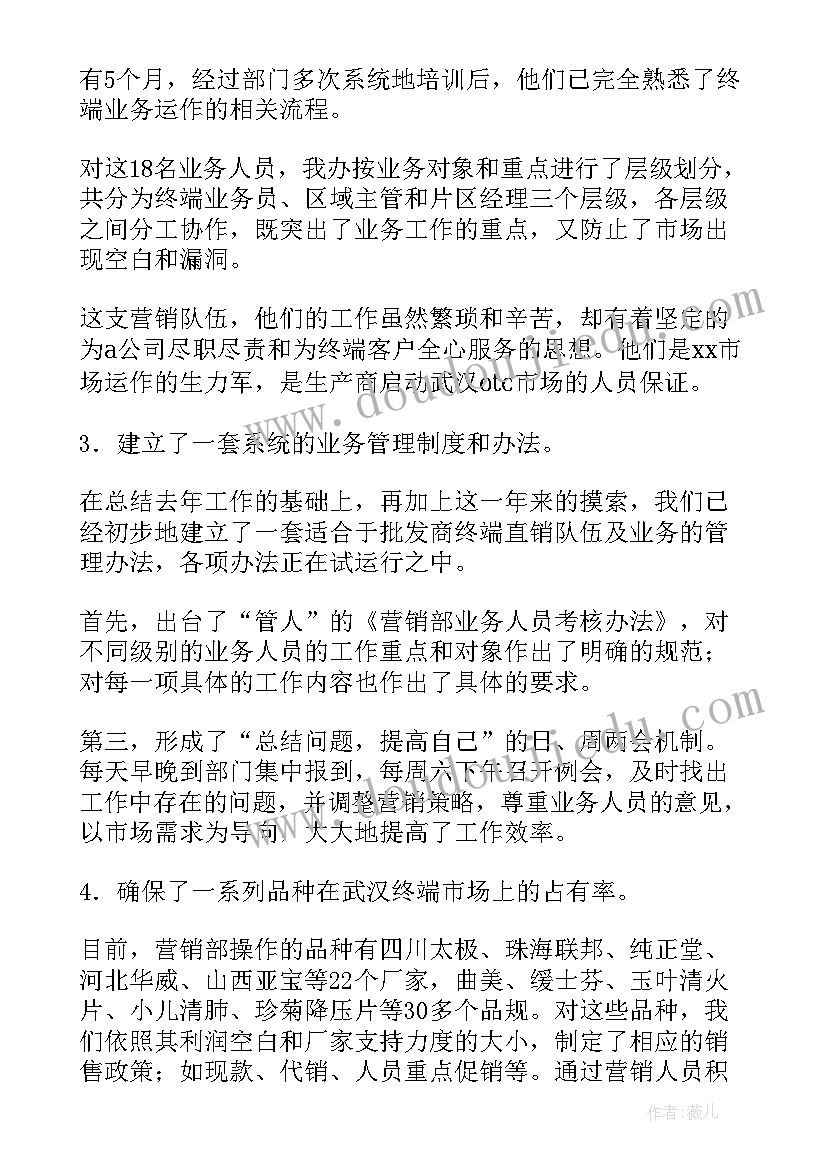 营销公司年度总结(优质10篇)