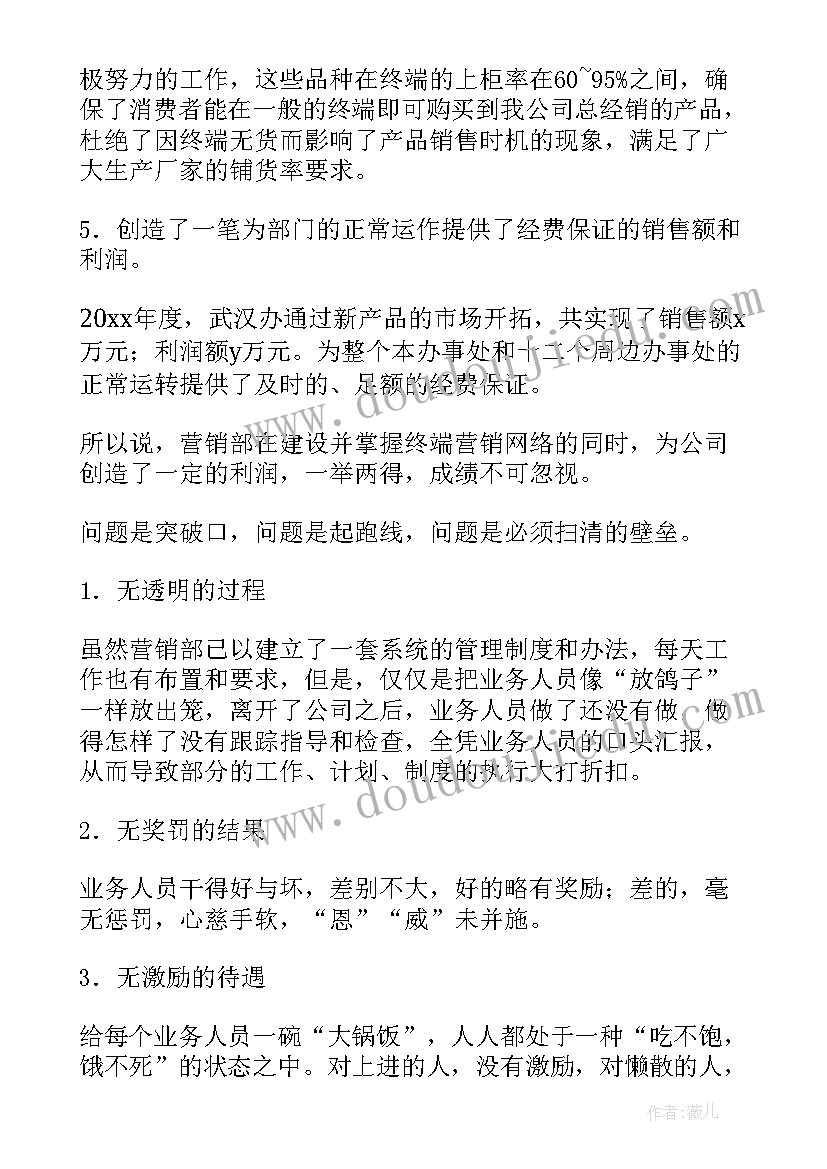 营销公司年度总结(优质10篇)