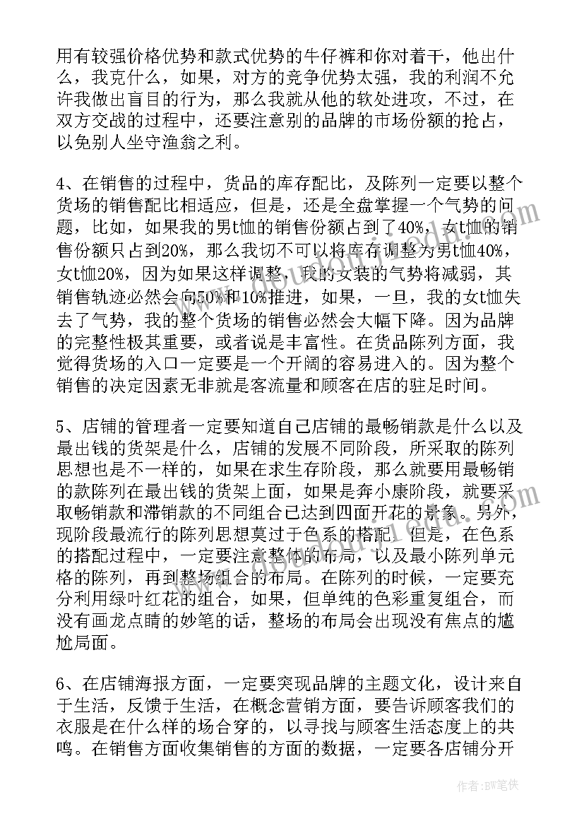 服装工厂工作报告 服装销售工作报告(精选5篇)