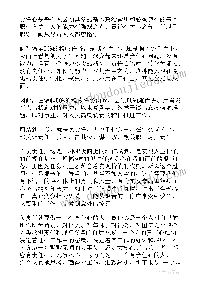 2023年韩城的故事 责任心演讲稿演讲稿(实用10篇)