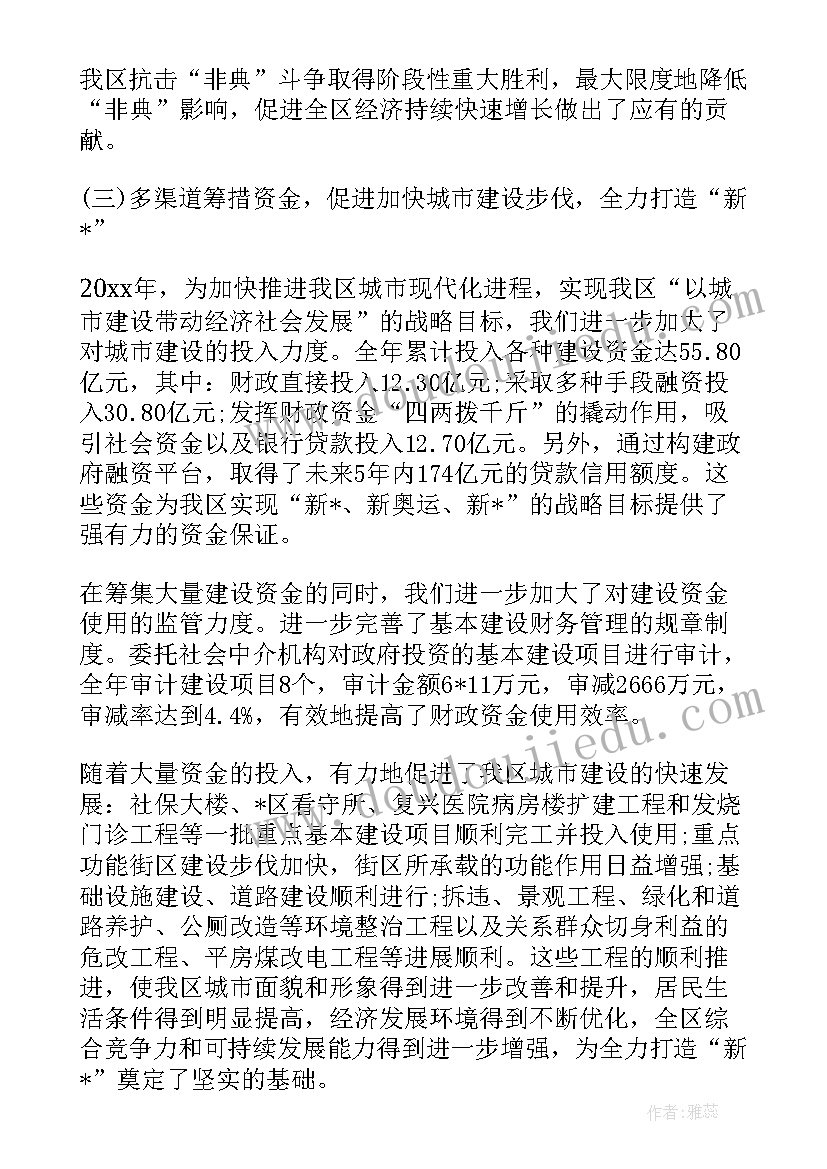 最新青岛发展改革委工作报告全文 财政改革和发展工作报告(实用5篇)