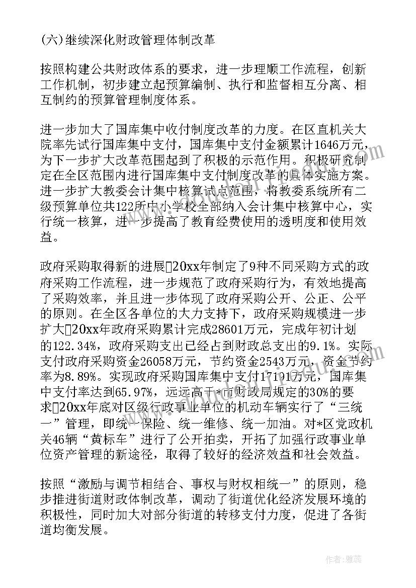 最新青岛发展改革委工作报告全文 财政改革和发展工作报告(实用5篇)