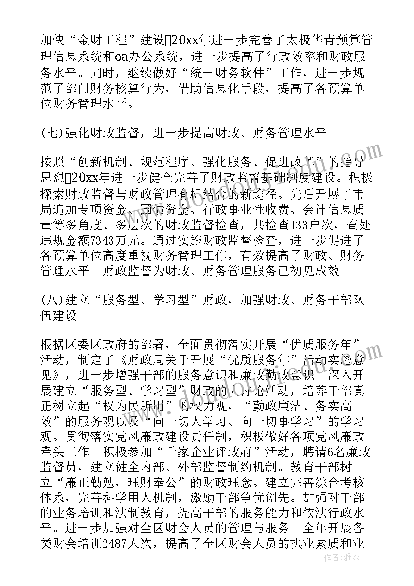 最新青岛发展改革委工作报告全文 财政改革和发展工作报告(实用5篇)