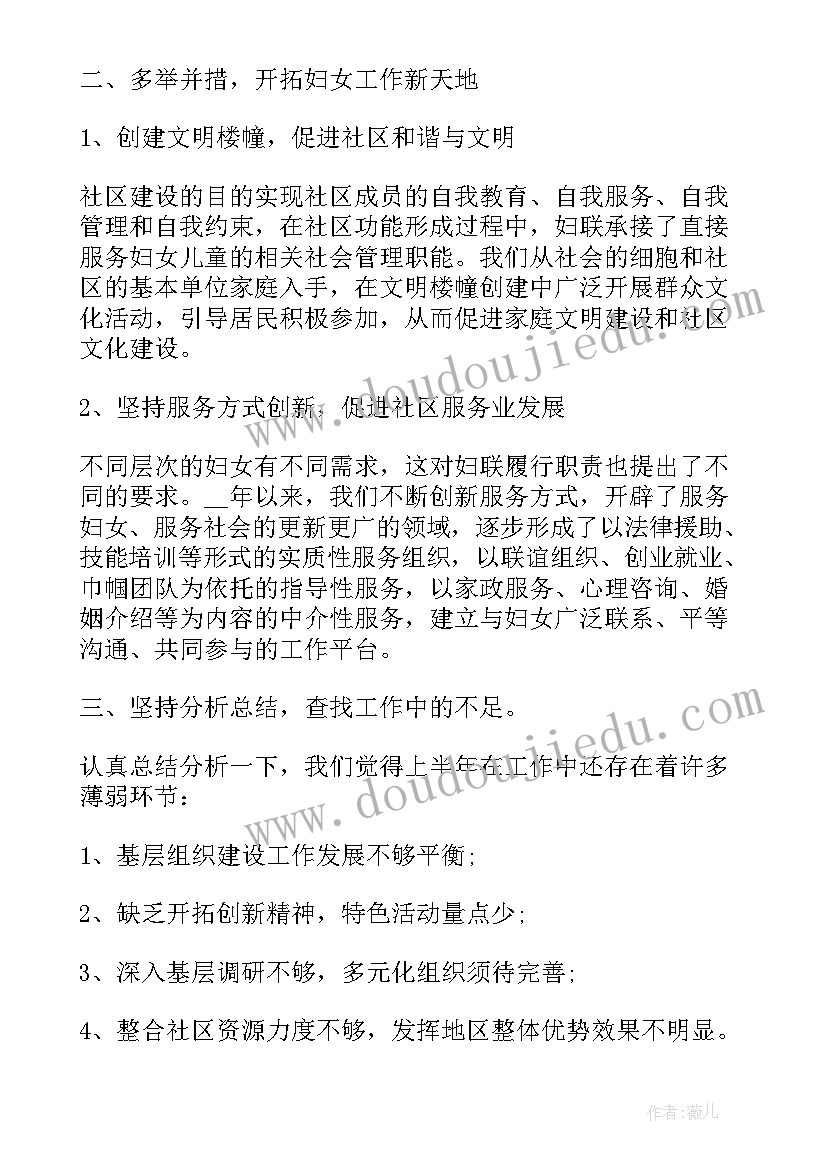 市妇联上半年工作总结(模板10篇)