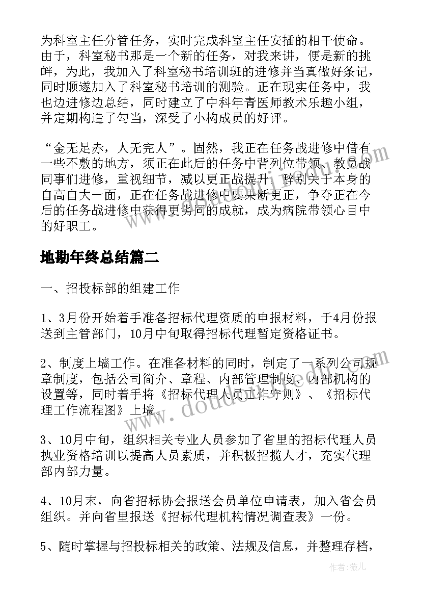 2023年地勘年终总结(实用6篇)