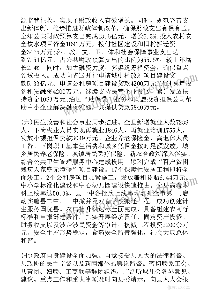 2023年海原县政府工作报告(精选9篇)