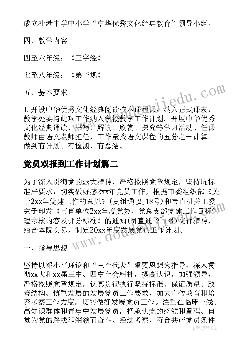 2023年党员双报到工作计划(实用5篇)