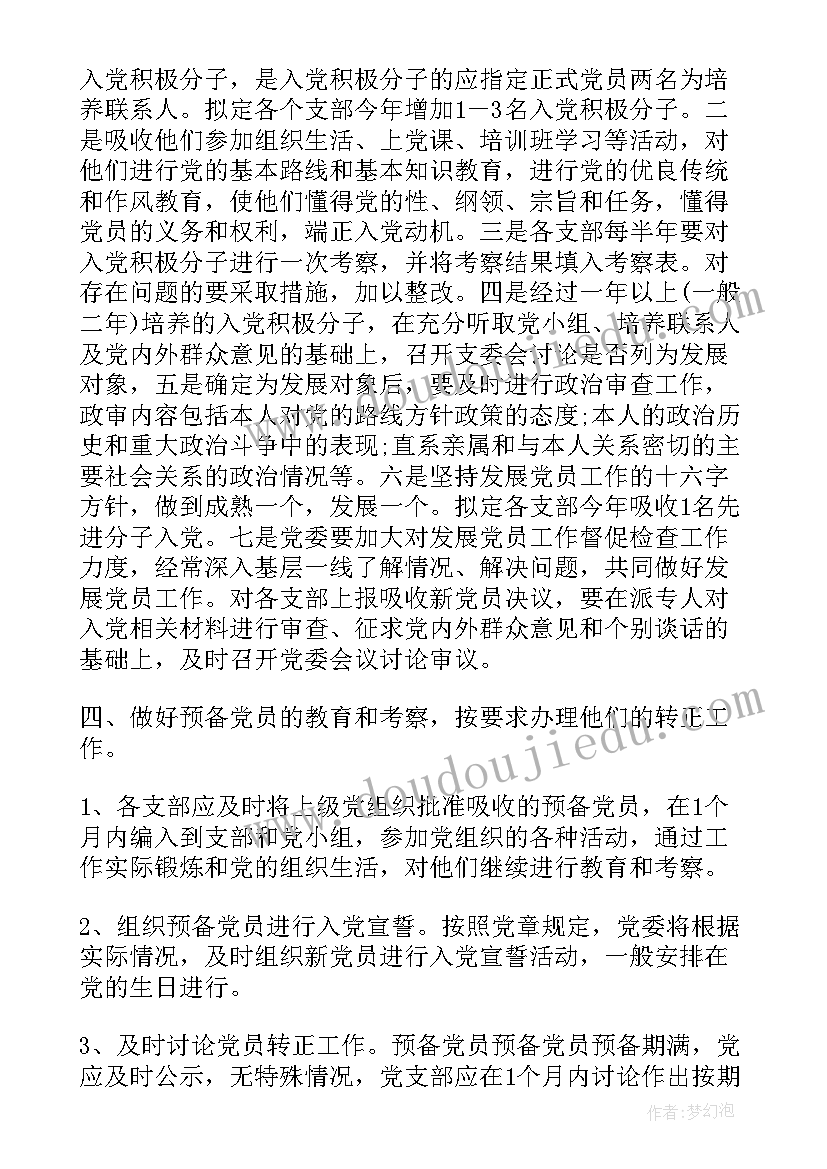 2023年党员双报到工作计划(实用5篇)