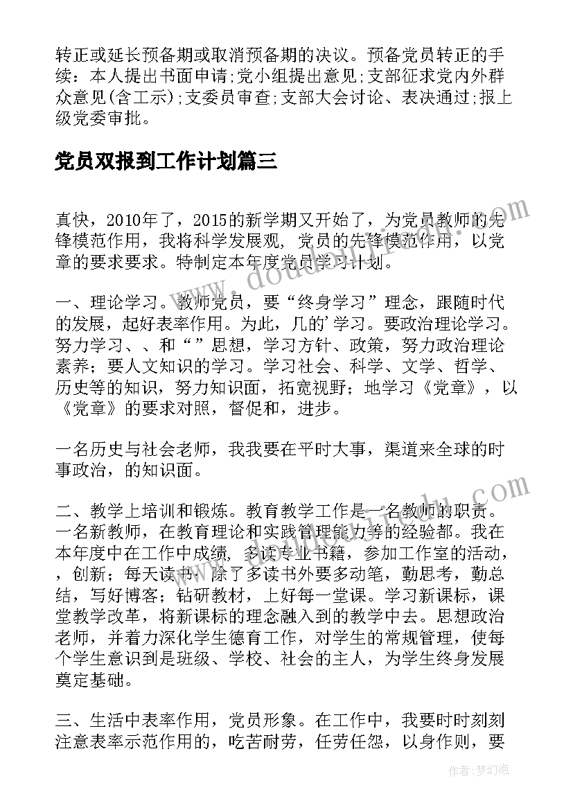 2023年党员双报到工作计划(实用5篇)