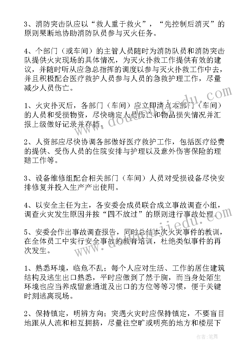 最新火灾事故工作报告(实用8篇)