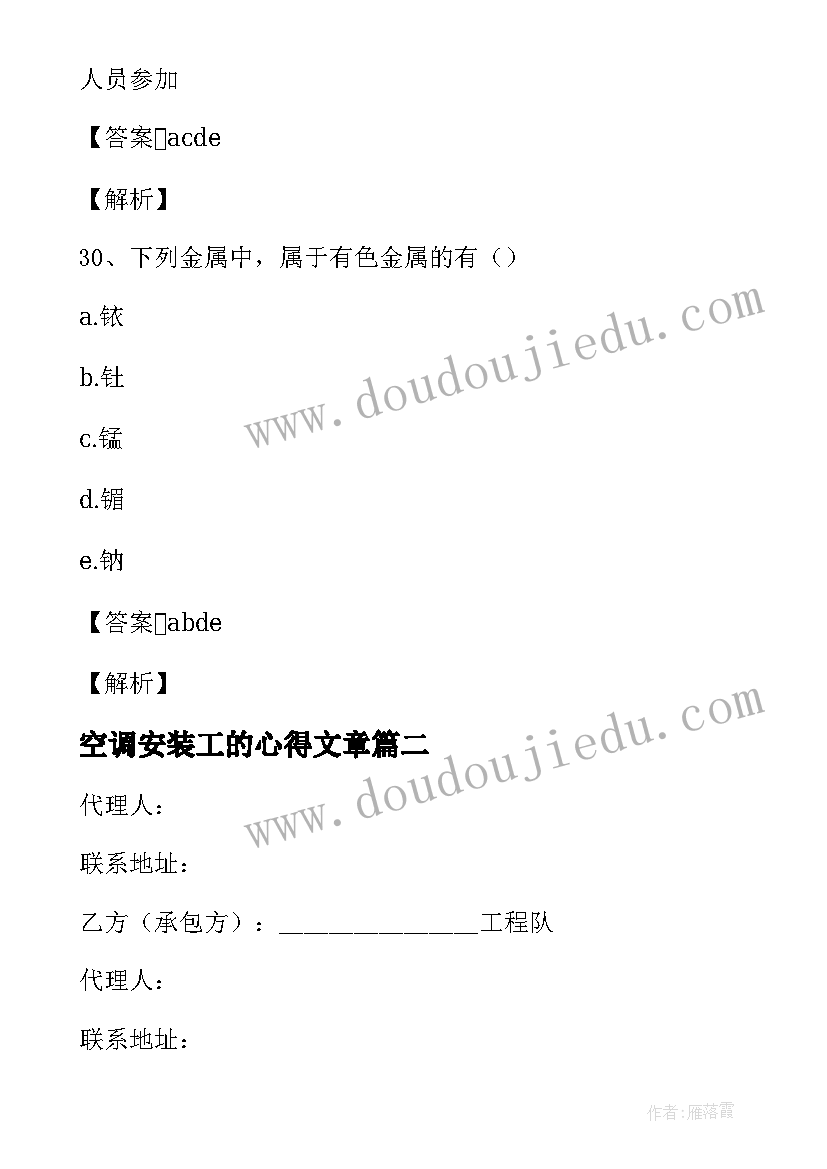 空调安装工的心得文章(实用5篇)