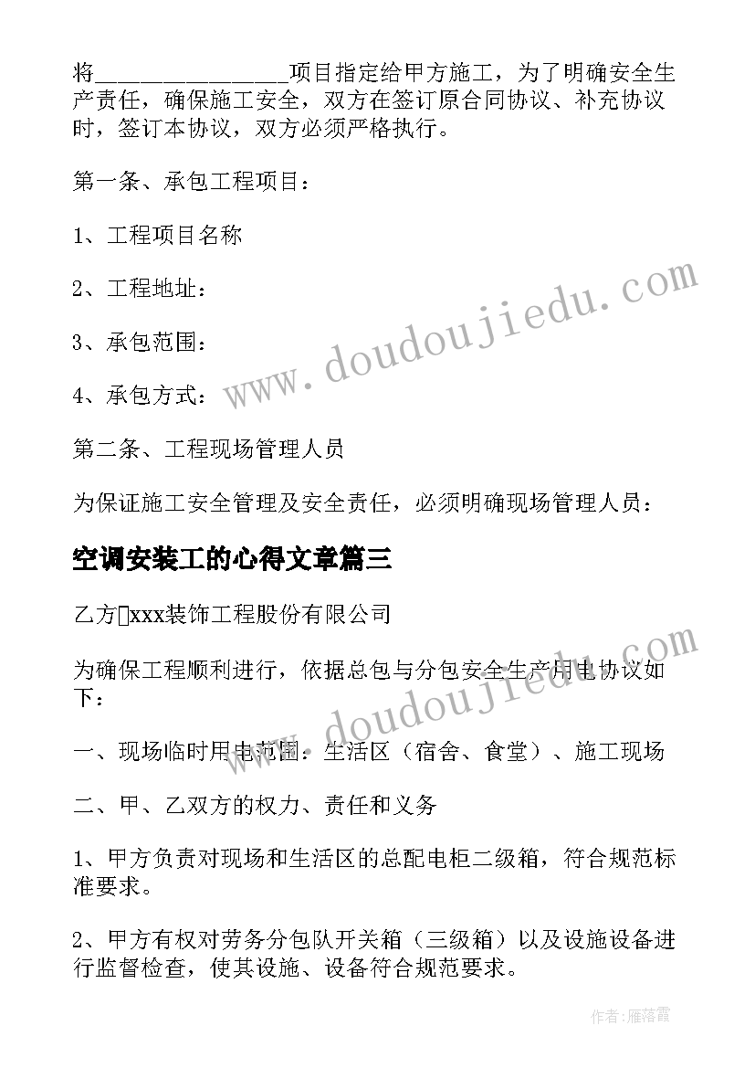 空调安装工的心得文章(实用5篇)