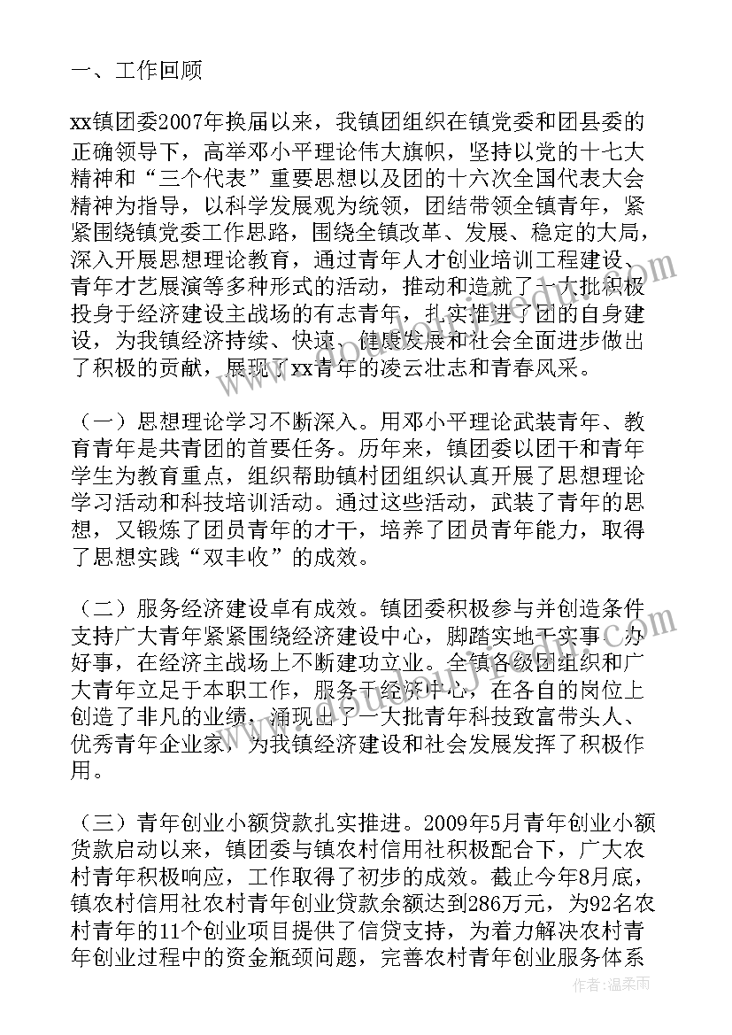 2023年水利部换届工作报告 妇联换届工作报告(优秀6篇)