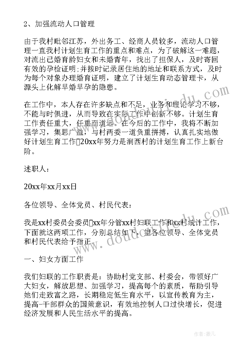 最新工会妇联工作报告 妇联妇女主任工作报告(通用6篇)