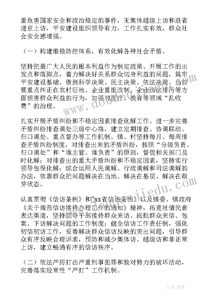 最新平安建设宣传工作方案(通用7篇)