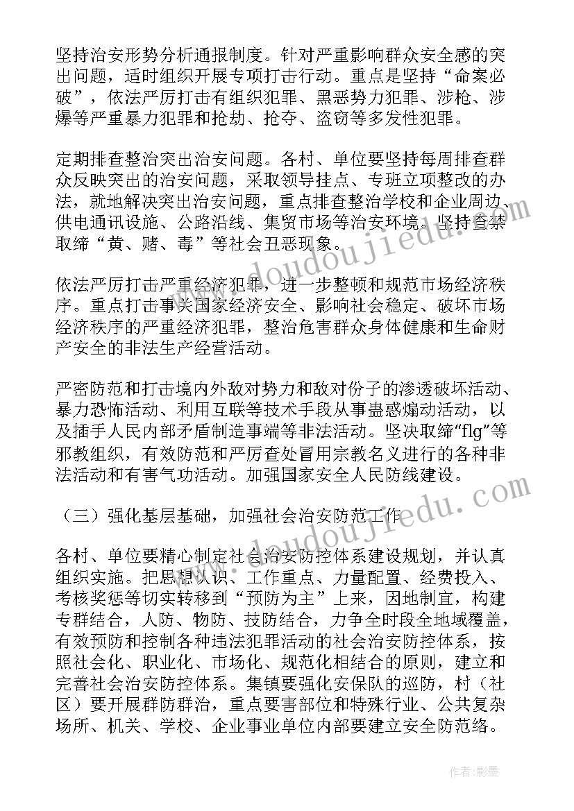 最新平安建设宣传工作方案(通用7篇)