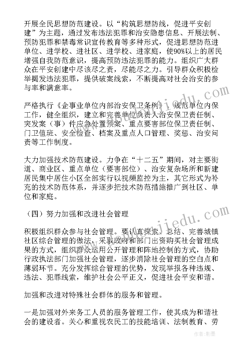 最新平安建设宣传工作方案(通用7篇)