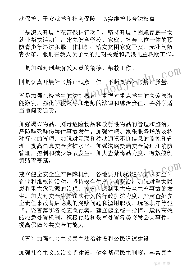 最新平安建设宣传工作方案(通用7篇)