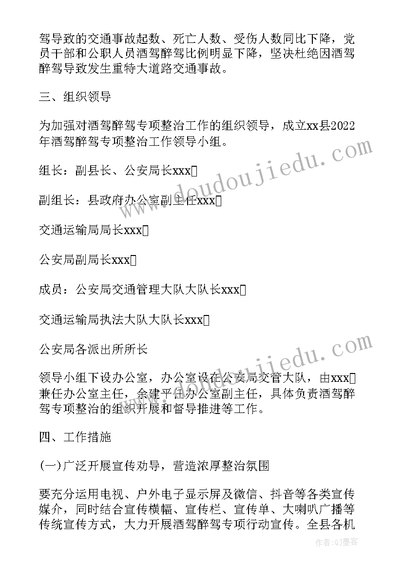 开展专项整治 开展酒驾醉驾专项整治活动方案(通用5篇)