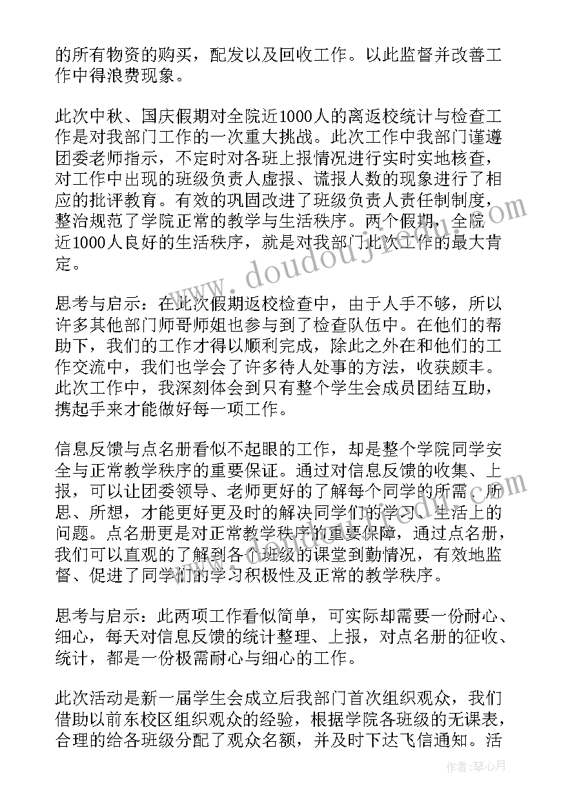 自律委员工作报告 自律委员会总结(精选10篇)