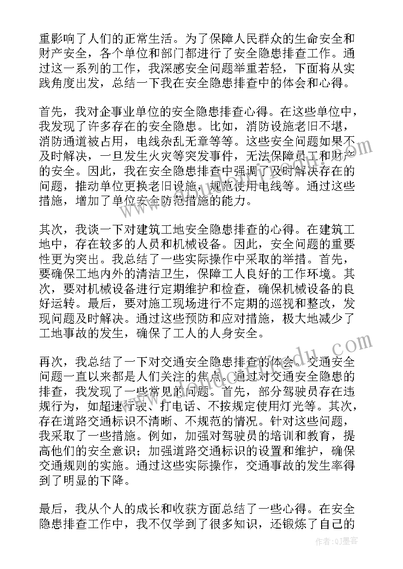 办案区安全隐患排查总结 安全隐患排查心得体会总结(大全10篇)