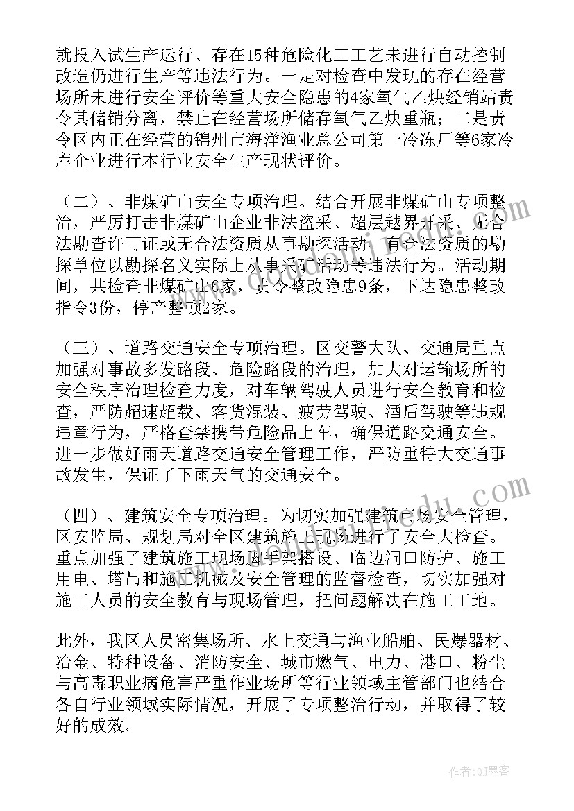 办案区安全隐患排查总结 安全隐患排查心得体会总结(大全10篇)