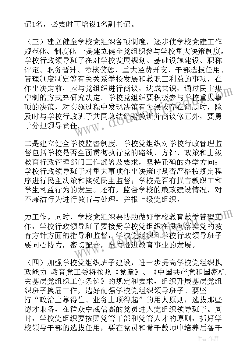 2023年海南省党代会工作报告 党代会工作报告(汇总9篇)