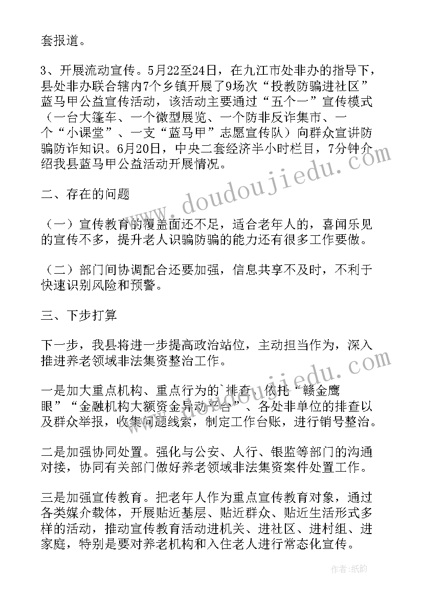 反欺诈工作总结(模板6篇)