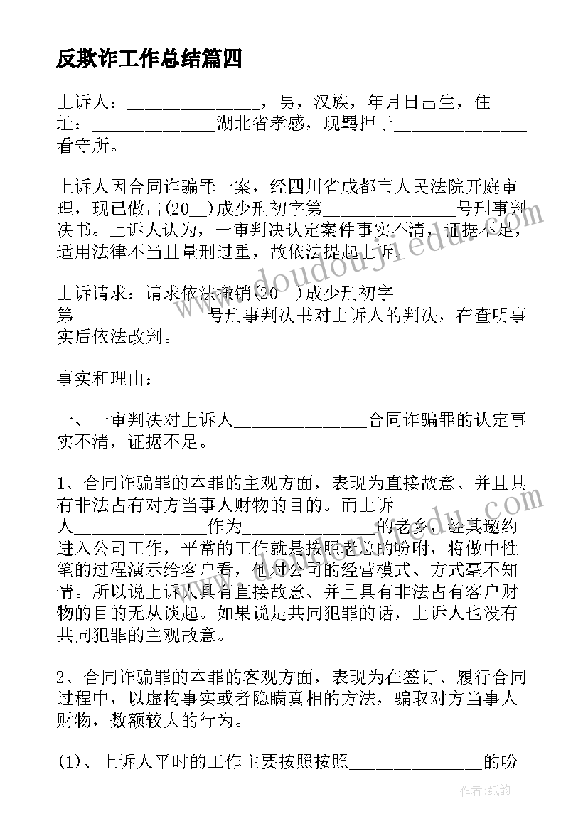 反欺诈工作总结(模板6篇)