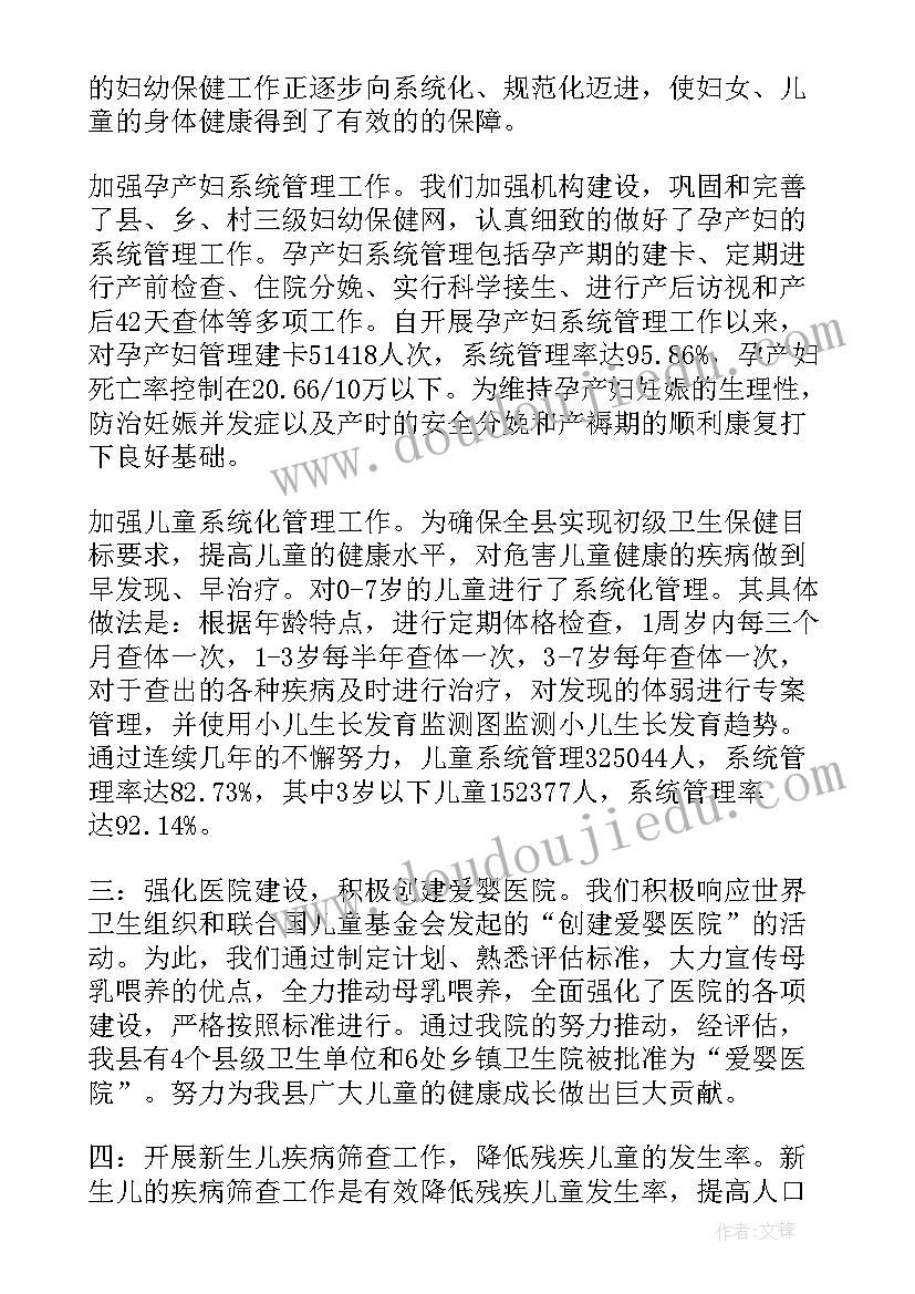 最新卫健委纪检工作总结 农村卫生工作会议妇幼保健工作报告(大全9篇)