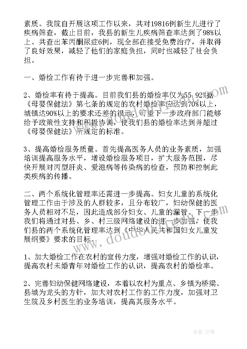 最新卫健委纪检工作总结 农村卫生工作会议妇幼保健工作报告(大全9篇)