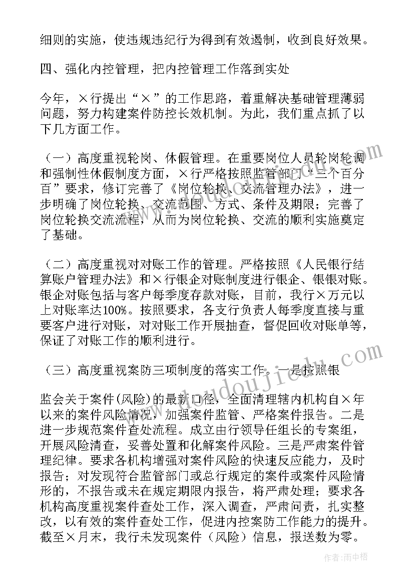 银行案件专项整治工作报告 银行案件防控工作报告(精选10篇)