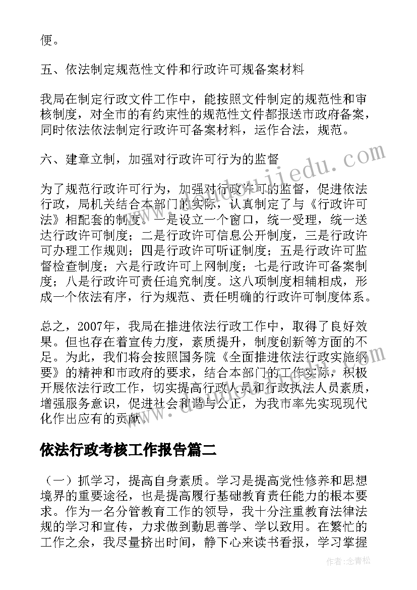 2023年依法行政考核工作报告(实用10篇)