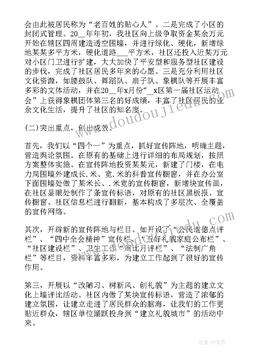 社区党支部任期报告 社区党委任期工作报告(实用5篇)