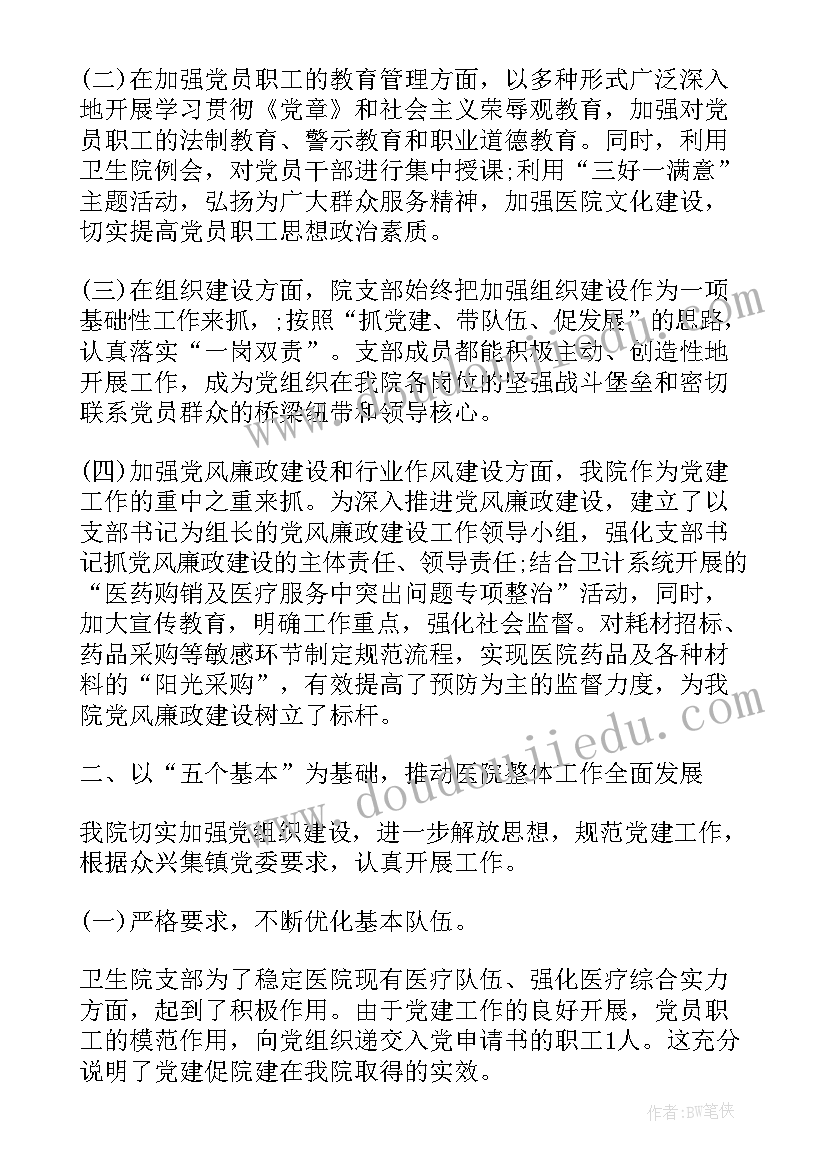 社区党支部任期报告 社区党委任期工作报告(实用5篇)