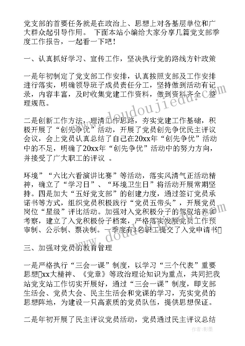 2023年党支部团青工作报告(汇总9篇)